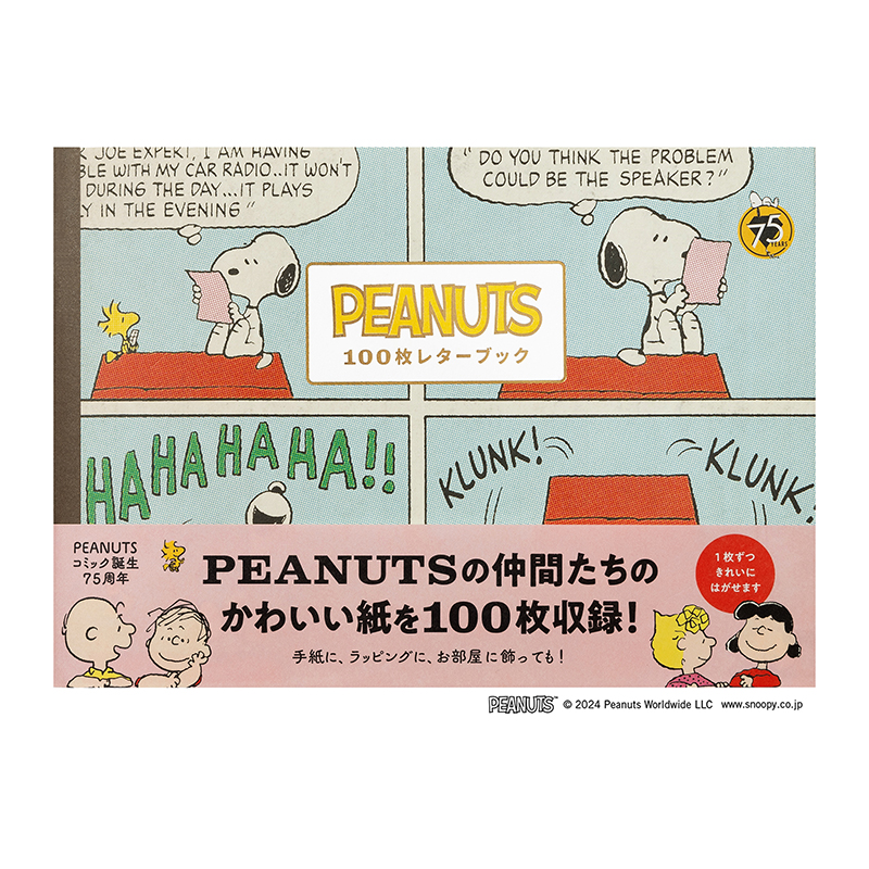 PEANUTS  100枚レターブック