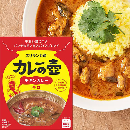 カレーの壷 / レトルトカレー チキンカレー (辛口)