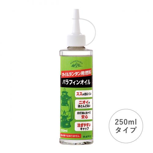 パラフィンオイル 250ml(オイルランタン用燃料)【日本製】