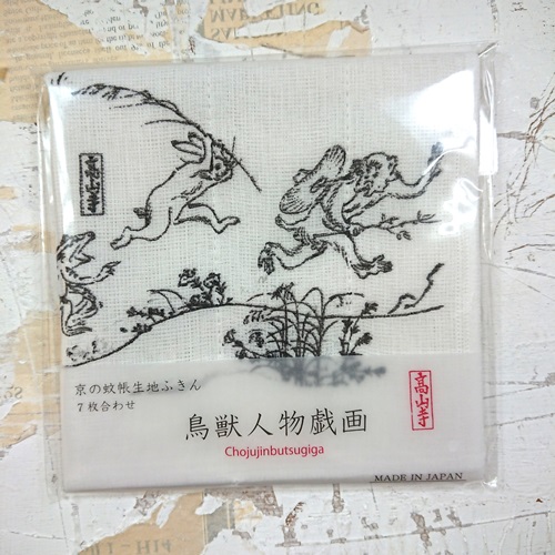 鳥獣人物戯画　蚊帳生地ふきん