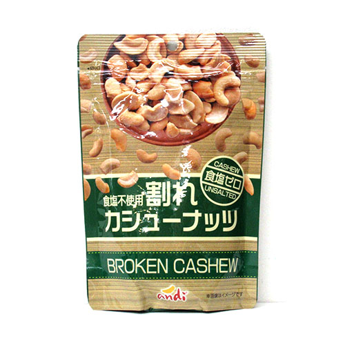 割れカシューナッツ 食塩ゼロ 160g