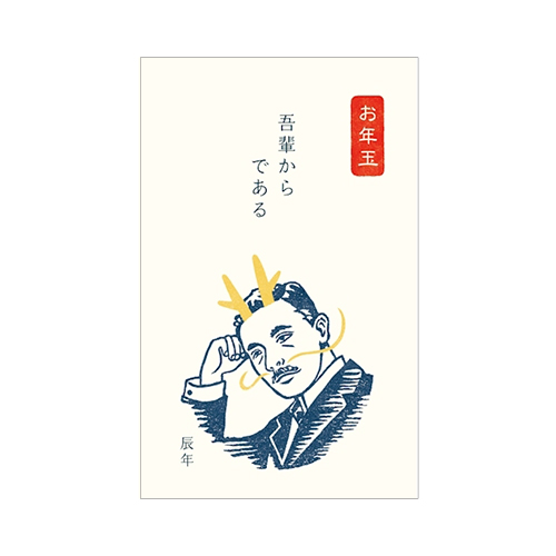 【SALE】史緒 ぽち袋 /夏目漱石 辰