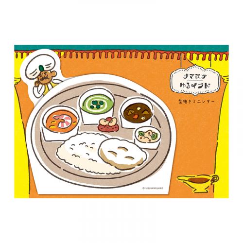 ナマステゆるインド  型抜きミニレター /ごはんとカレー