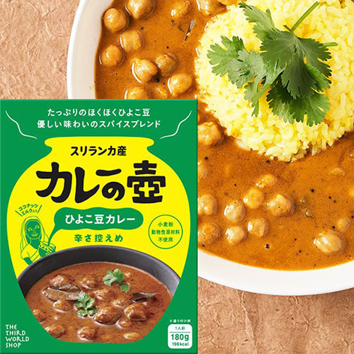 カレーの壷 / レトルトカレー ひよこ豆カレー (辛さ控えめ)