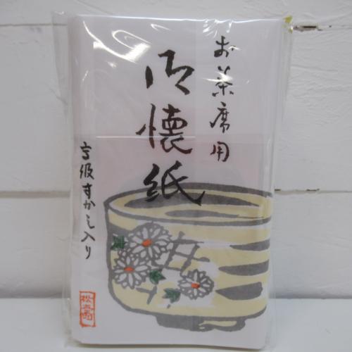 お茶席用　お懐紙透かし入り　5個組